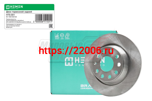 Диск тормозной задний Audi A3 03>13, VW Golf V, Jetta III 03>17,Seat Altea, диам. 282 мм(HTS001) Диск тормозной задний Audi A3 03>13, VW Golf V, Jetta III 03>17,Seat Altea, диам. 282 мм(HTS001)