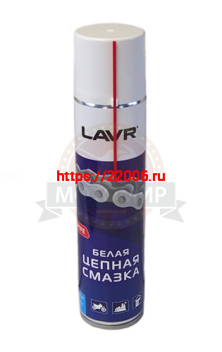 Смазка цепи LAVR белая для МОТО, Вело цепей всех видов c PTFE, аэрозоль 400 мл. Ln1741