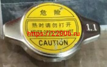 Крышка радиатора Solano,Breez (B1301170) Крышка радиатора Solano,Breez (B1301170)