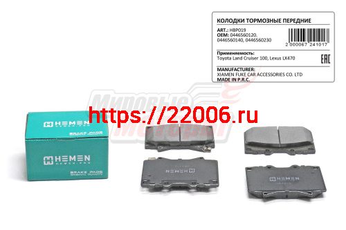 Колодки торм. перед. Toyota Land Cruiser 100, Lexus LX470 (HBP019)