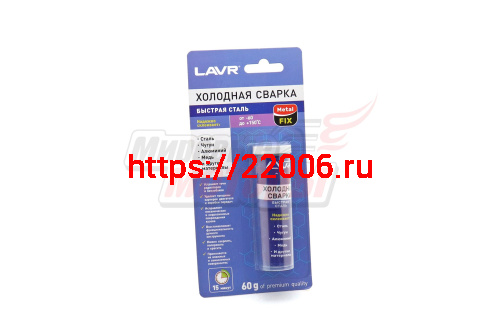 Холодная сварка LAVR "Быстрая Сталь" (60гр) Холодная сварка LAVR "Быстрая Сталь" (60гр)