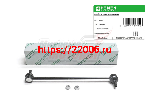 Стойка стабилизатора передняя, задняя, левая, правая Renault Duster 10- (HSS129) Стойка стабилизатора передняя, задняя, левая, правая Renault Duster 10- (HSS129)